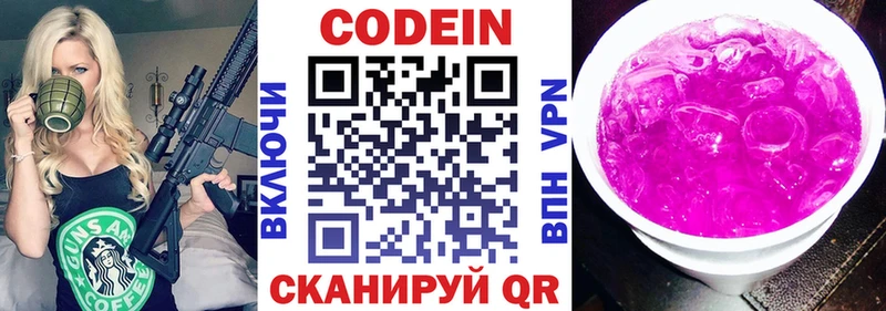 хочу наркоту  Мглин  Кодеиновый сироп Lean Purple Drank 